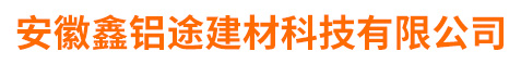 安徽鋁單板廠家